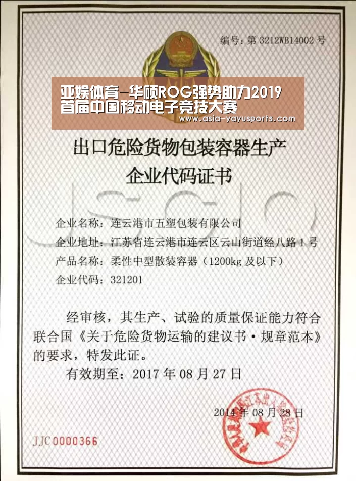 亚娱体育-华硕ROG强势助力2019首届中国移动电子竞技大赛(图2) 亚娱体育